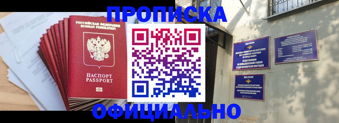временная регистрация для всех в Самарской области