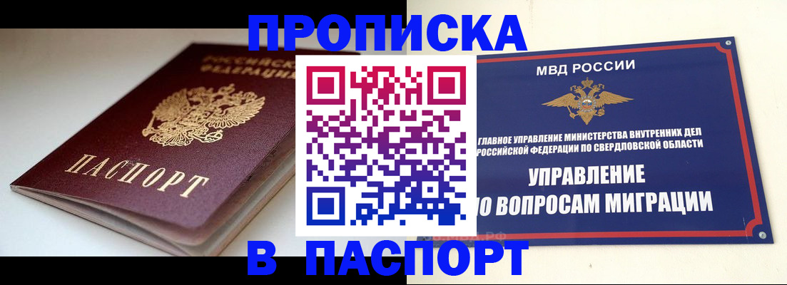 постоянная прописка в Самарской области