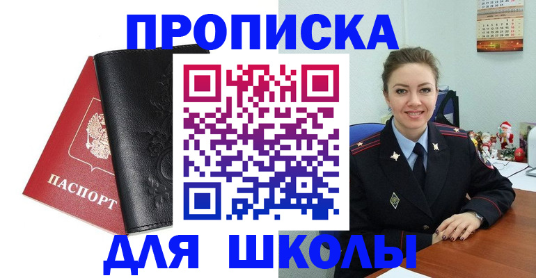 купить прописку в Самарской области