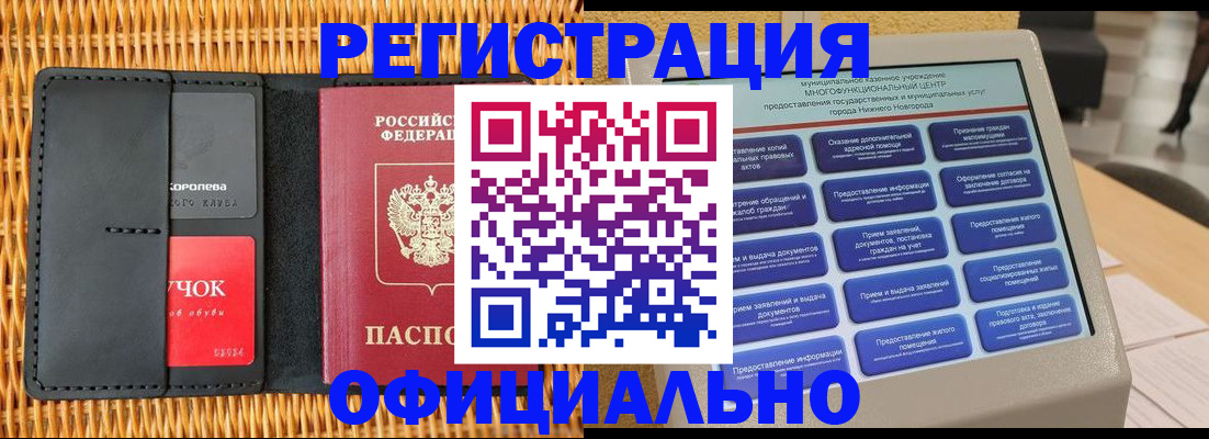 временная регистрация купить в Самарской области